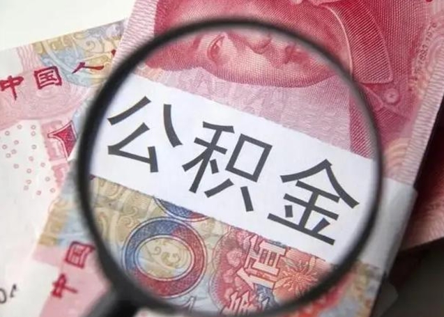 南昌在职封存的公积金怎么提取（在职人员公积金封存）